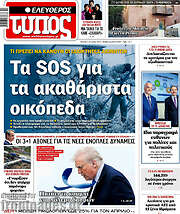 /Ελεύθερος Τύπος