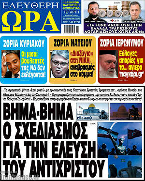 Πρωτοσέλιδο εφημερίδας Ελεύθερη ώρα - protoselida