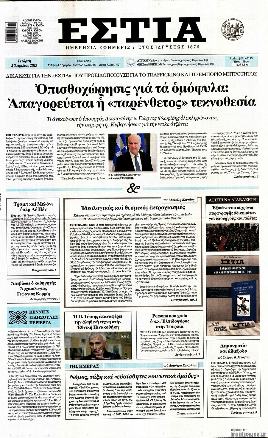 Εστία
