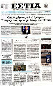 /Εστία