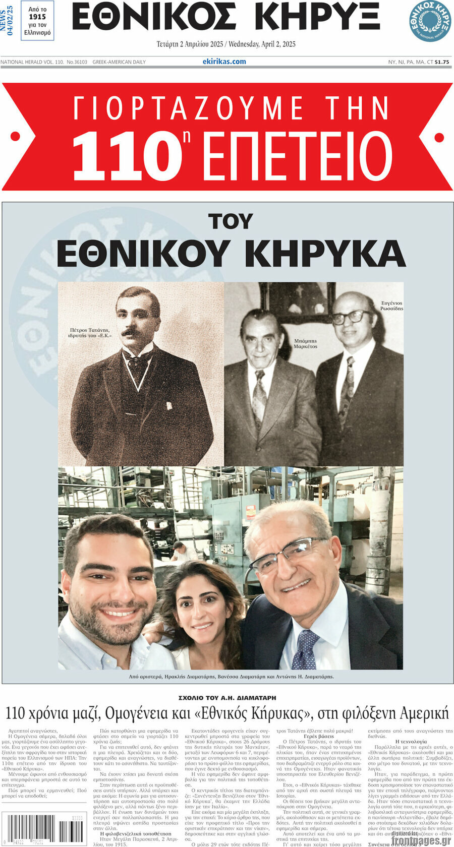 Εθνικός Κήρυξ