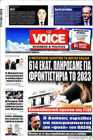 Πρωτοσέλιδο One Voice