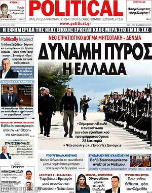 Πρωτοσέλιδο εφημερίδας Political - protoselida
