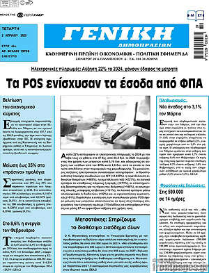 Πρωτοσέλιδο Γενική Δημοπρασιών