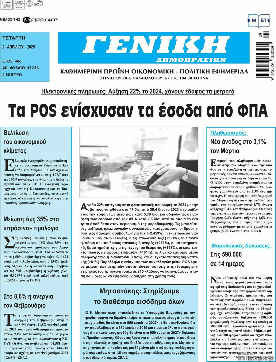Γενική Δημοπρασιών