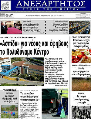 Πρωτοσέλιδο Ανεξάρτητος