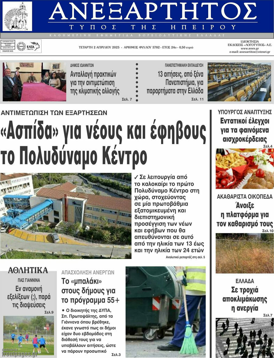 Ανεξάρτητος