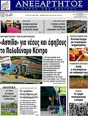/Ανεξάρτητος