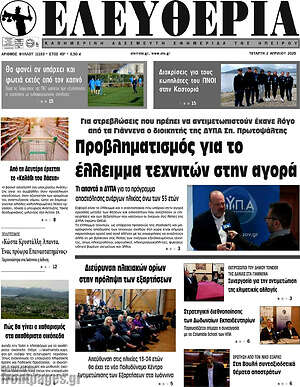 Πρωτοσέλιδο Ελευθερία