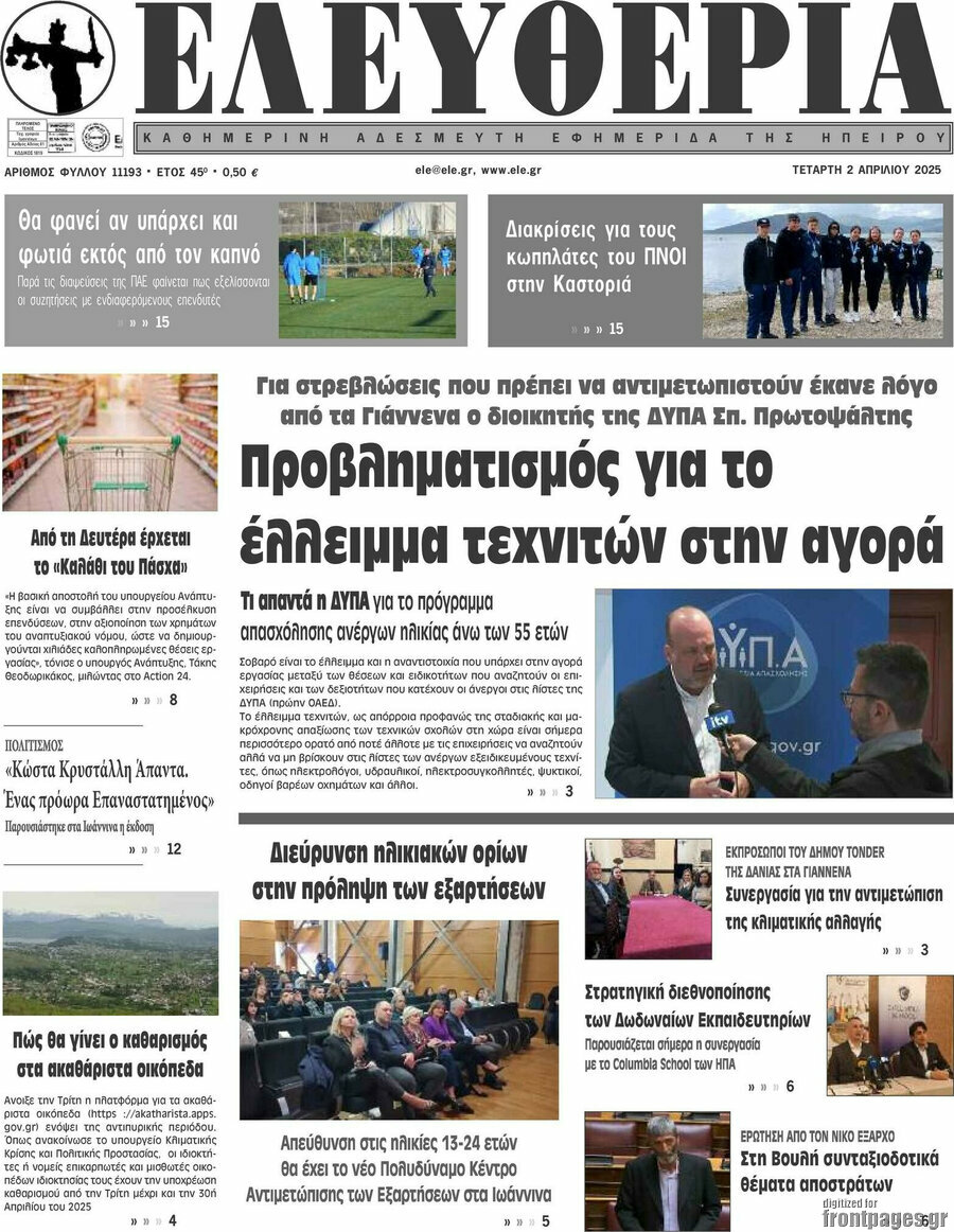 Ελευθερία
