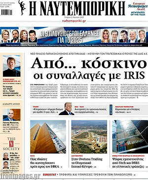 Η Ναυτεμπορική: Από... κόσκινο οι συναλλαγές με IRIS