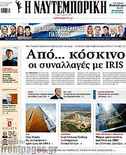 /Η Ναυτεμπορική