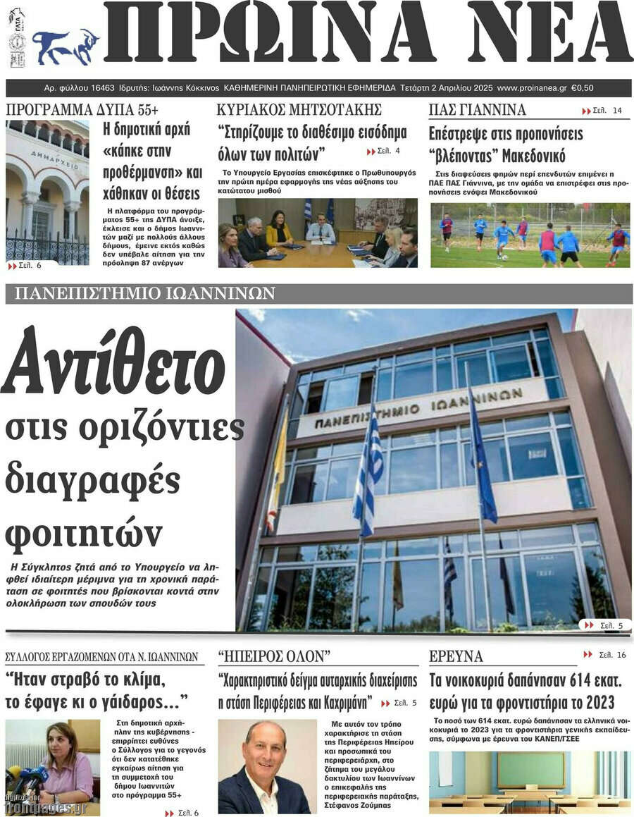 Πρωινά νέα