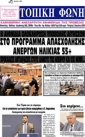 Πρωτοσέλιδο Τοπική Φωνή