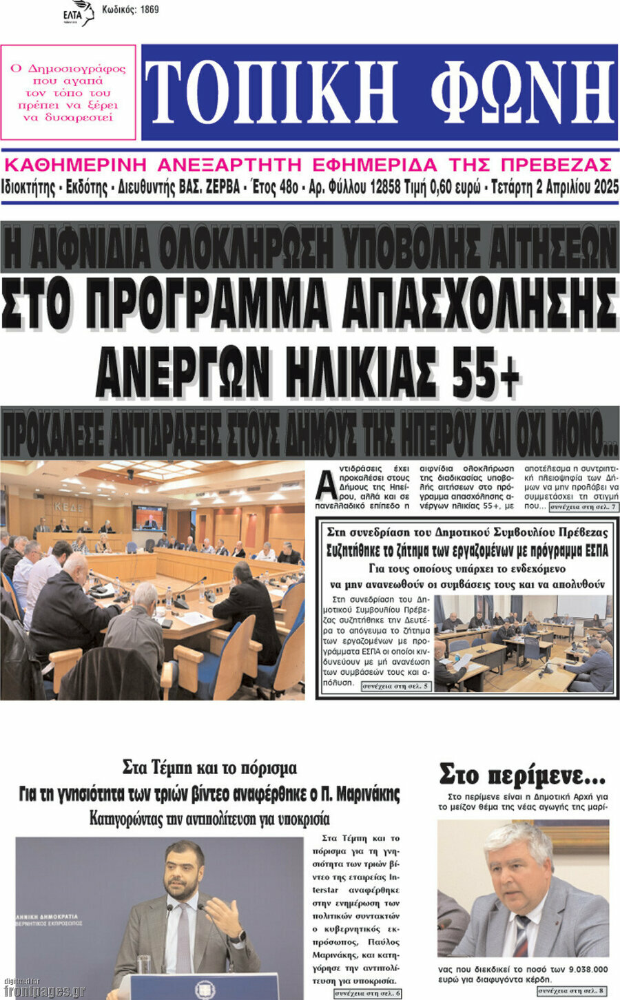Τοπική Φωνή