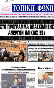 /Τοπική Φωνή