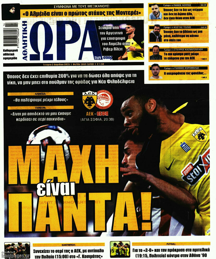 Η Ώρα των Σπορ