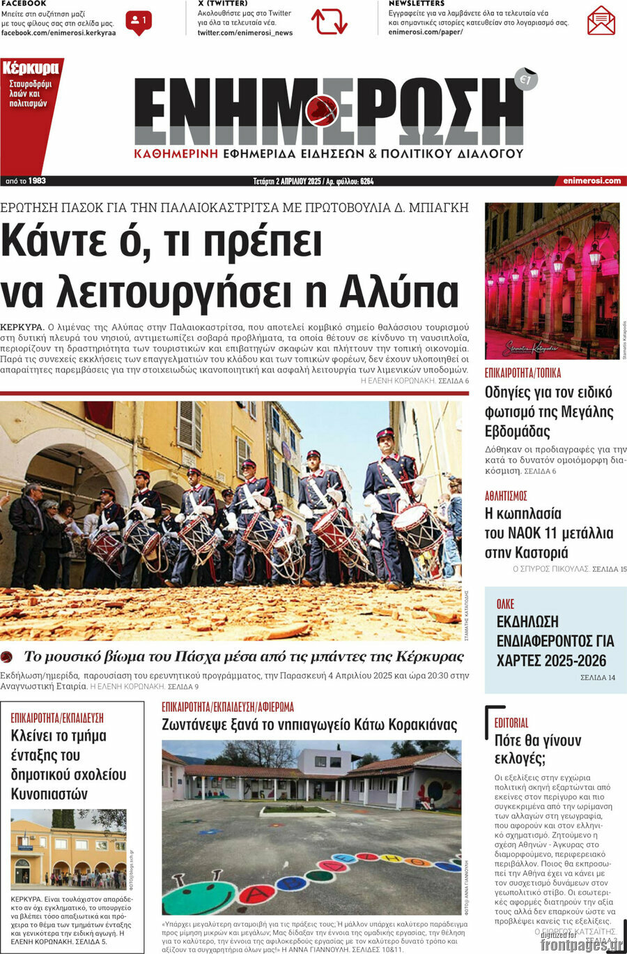 Ενημέρωση