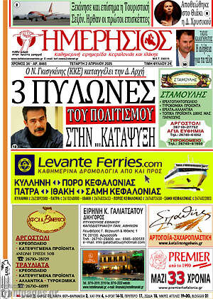 Πρωτοσέλιδο Ημερήσιος