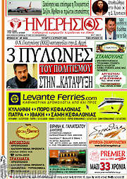 /Ημερήσιος
