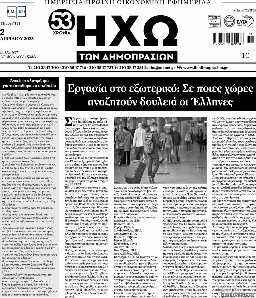 Ηχώ των Δημοπρασιών