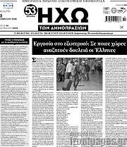 /Ηχώ των Δημοπρασιών