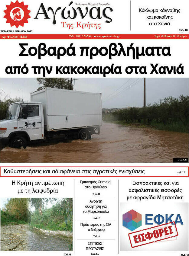 Αγώνας της Κρήτης