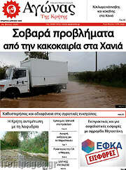 /Αγώνας της Κρήτης