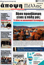 /Άποψη Πέλλας