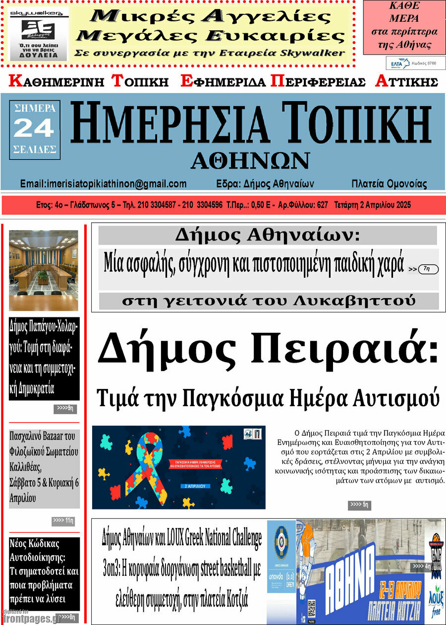 Ημερήσια Τοπική