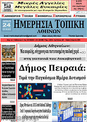 /Ημερήσια Τοπική