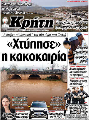 Πρωτοσέλιδο Νέα Κρήτη