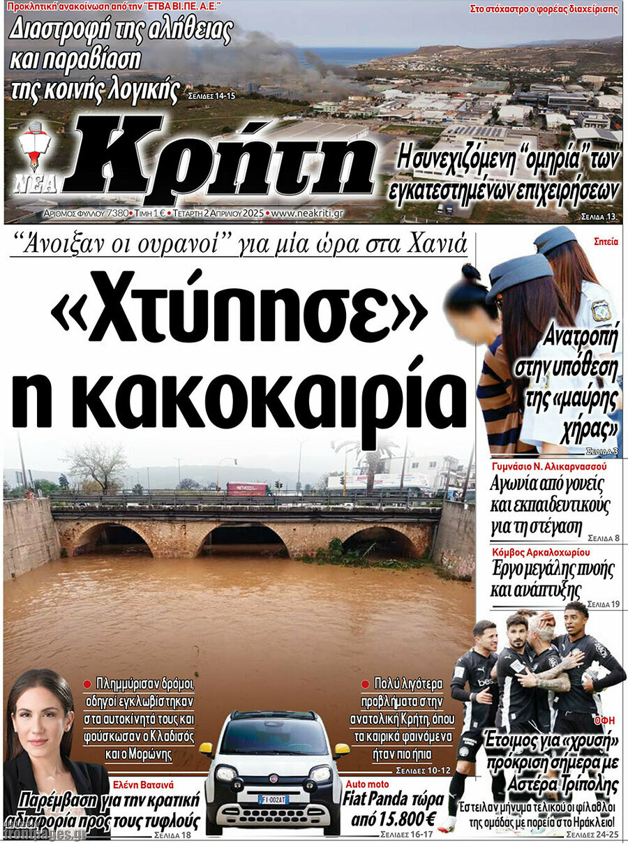 Νέα Κρήτη