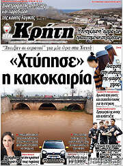 /Νέα Κρήτη
