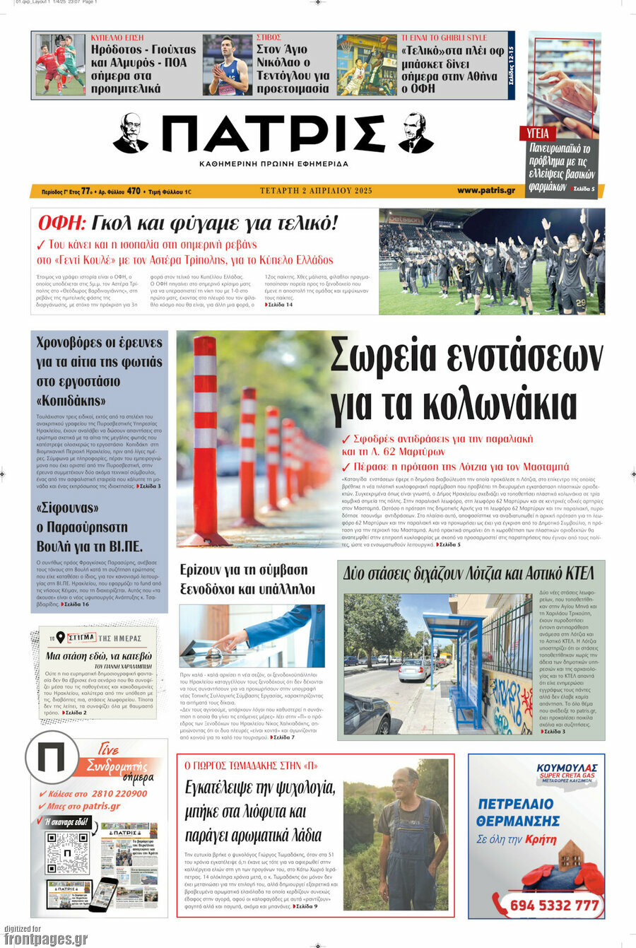 Πατρίς