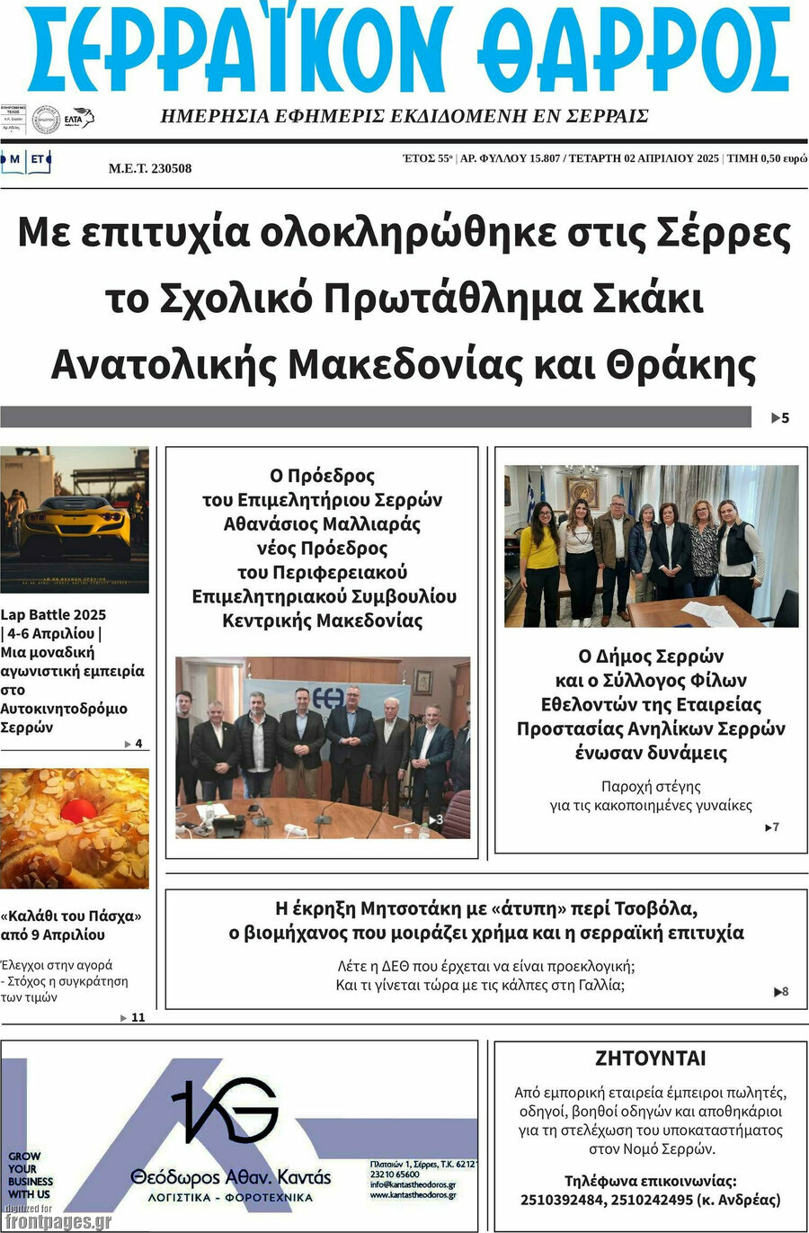 Σερραϊκόν Θάρρος