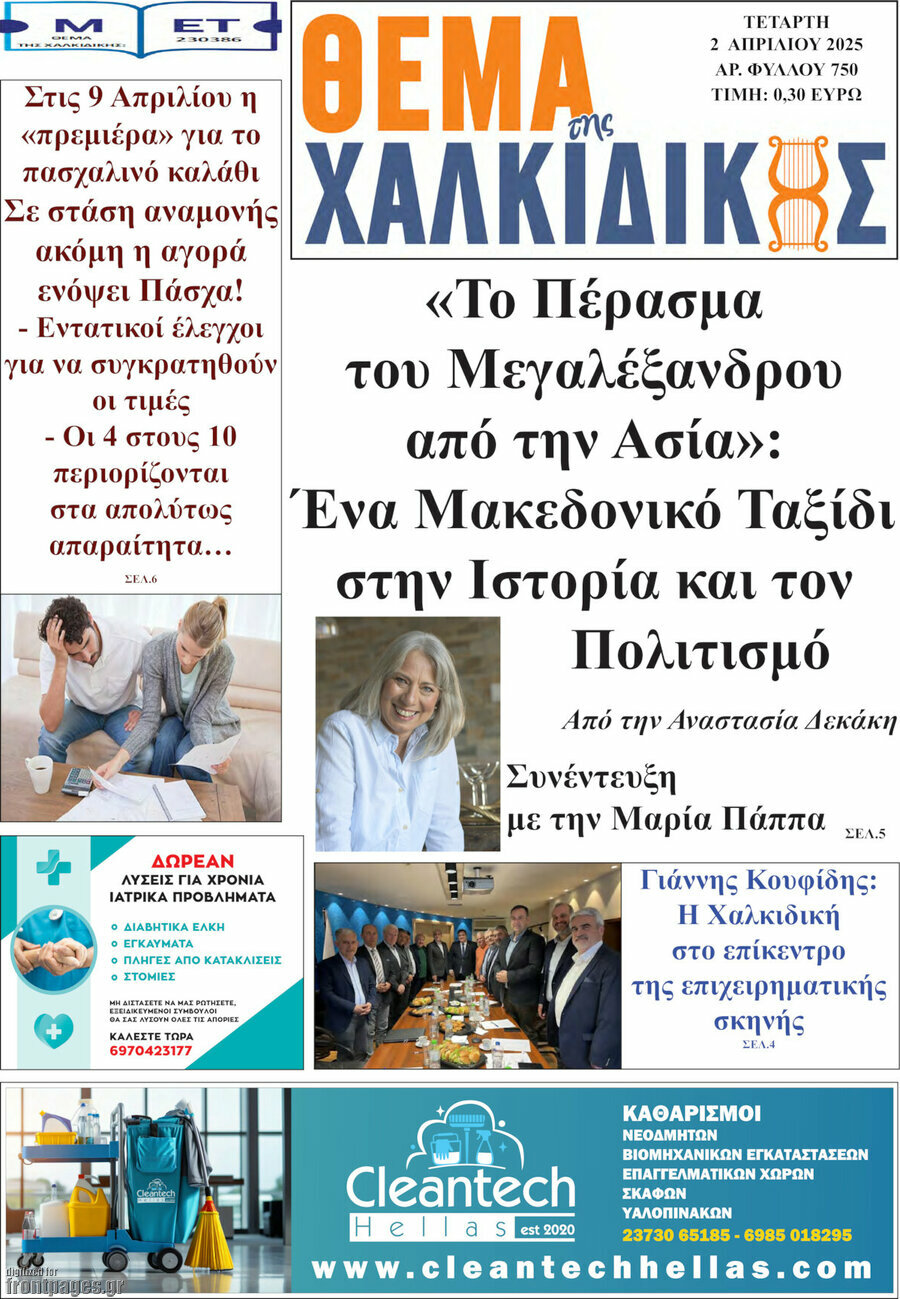 Θέμα της Χαλκιδικής