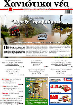 Πρωτοσέλιδο Χανιώτικα Νέα