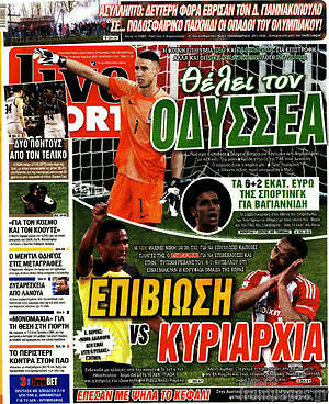 Πρωτοσέλιδο εφημερίδας Live Sport - protoselida