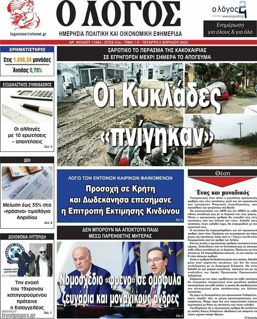 Ο Λόγος