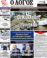 /Ο Λόγος