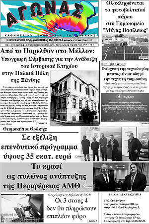 Πρωτοσέλιδο Αγώνας