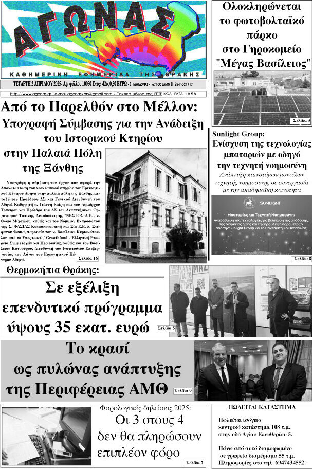 Αγώνας