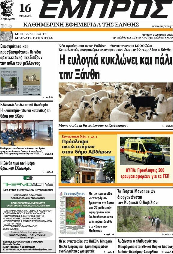 Εμπρός