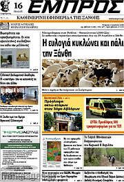 /Εμπρός