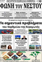 /Φωνή του Νέστου
