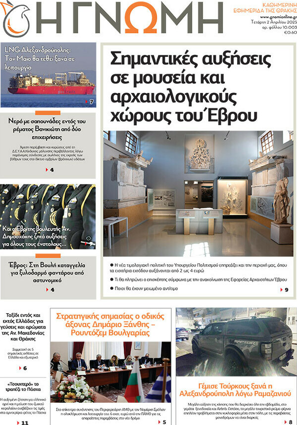 Η Γνώμη