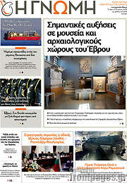 /Η Γνώμη