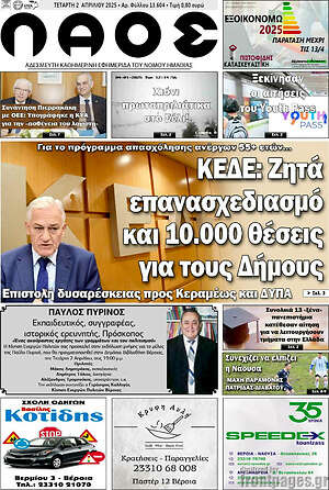 Πρωτοσέλιδο Λαός