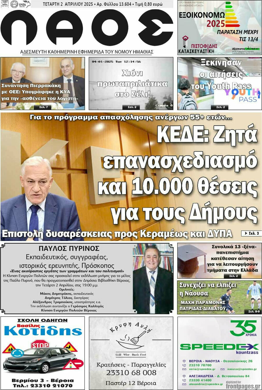Λαός